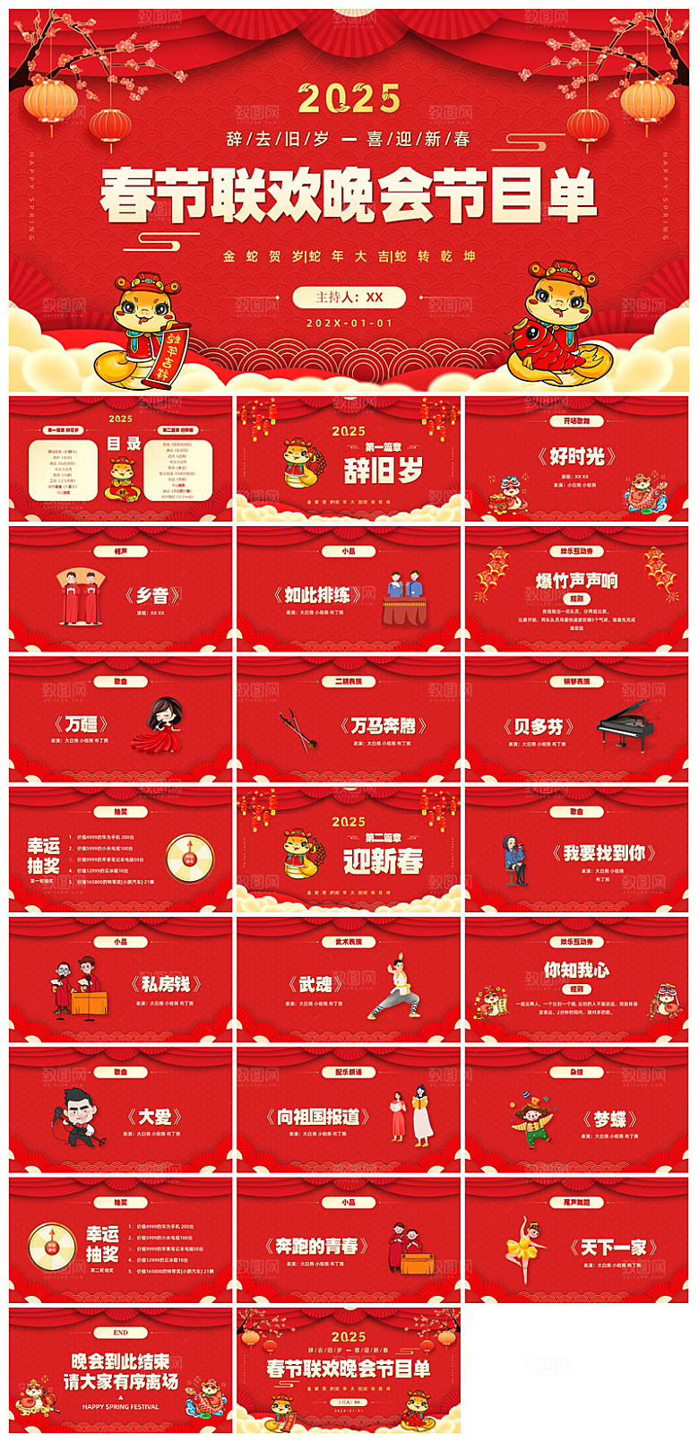 企业公司年会员工颁奖典礼新年晚会年终总结