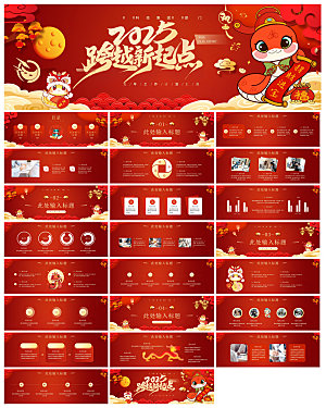 企业公司年会员工颁奖典礼新年晚会年终总结