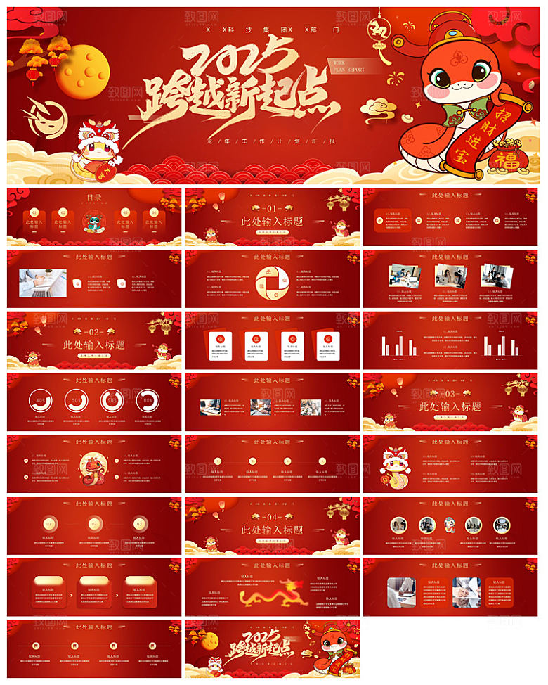 企业公司年会员工颁奖典礼新年晚会年终总结