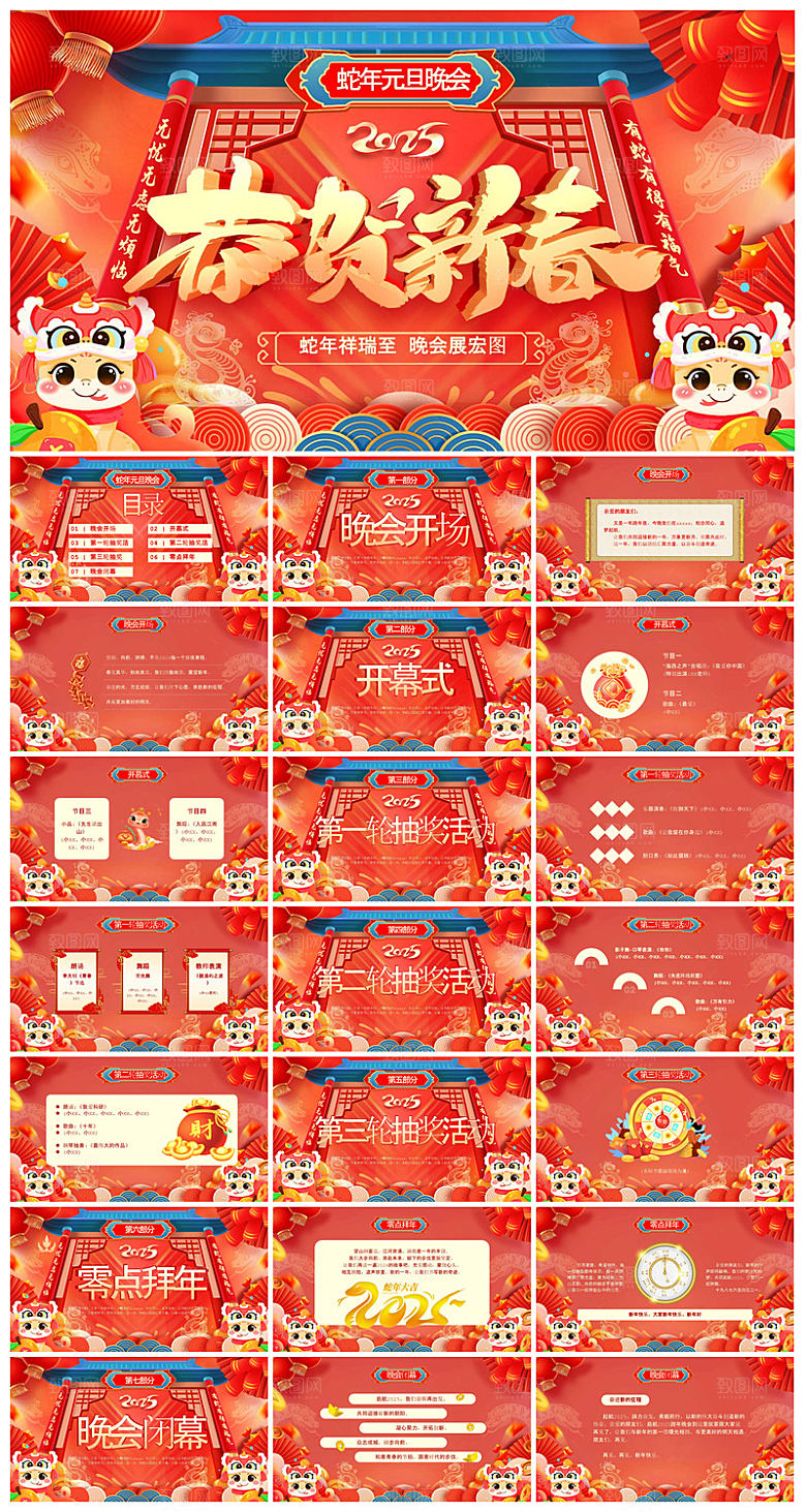 企业公司年会员工颁奖典礼新年晚会年终总结