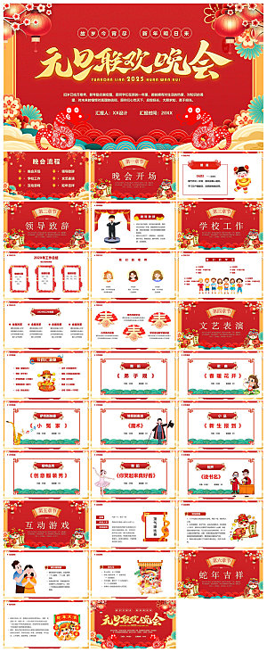 企业公司年会员工颁奖典礼新年晚会年终总结