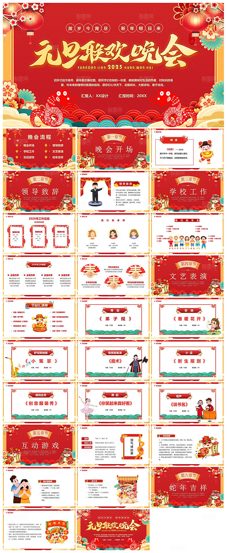 企业公司年会员工颁奖典礼新年晚会年终总结