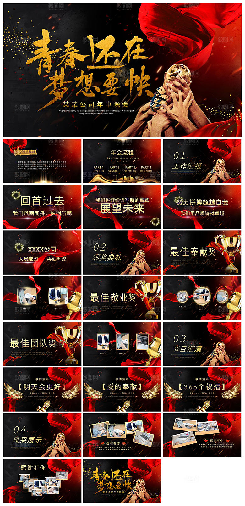 企业公司年会员工颁奖典礼新年晚会年终总结