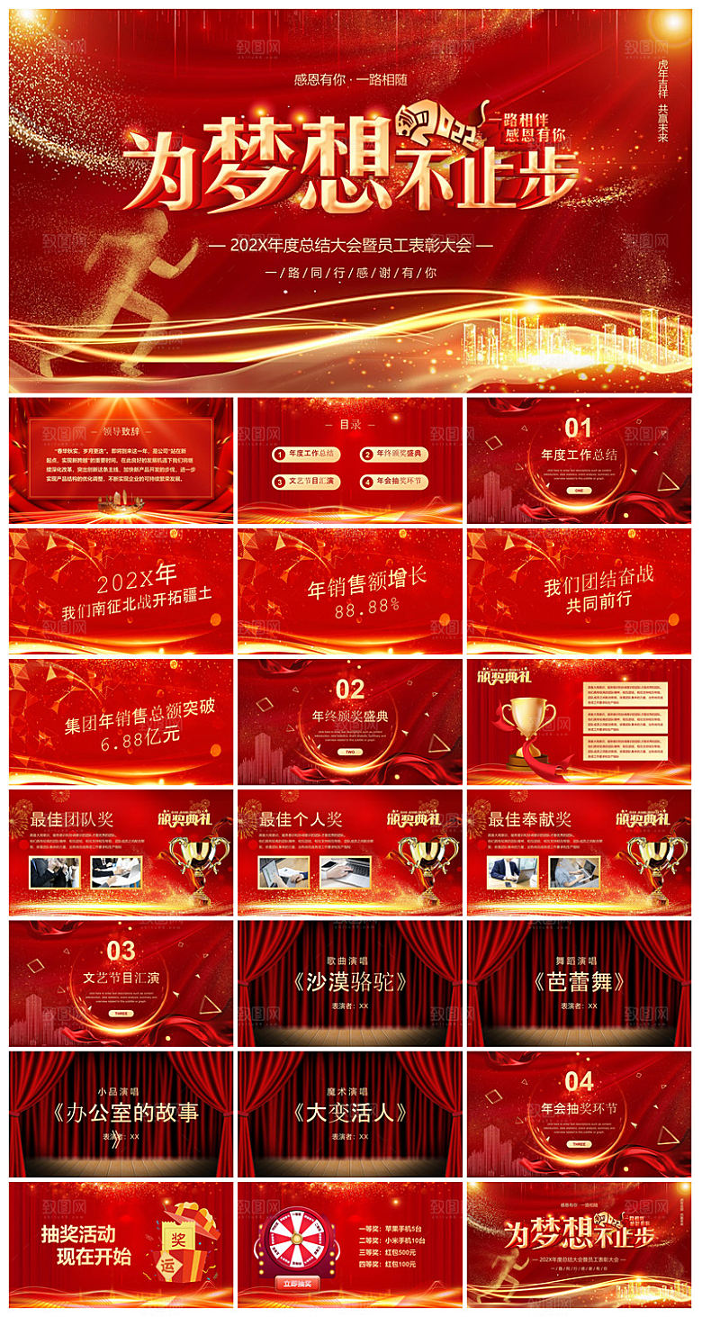 企业公司年会员工颁奖典礼新年晚会年终总结