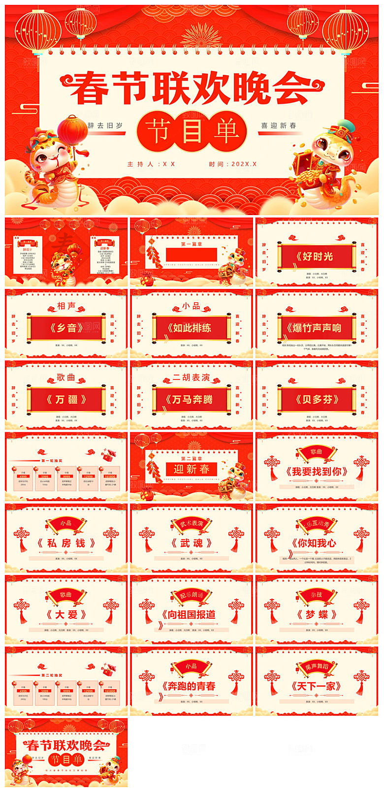 企业公司年会员工颁奖典礼新年晚会年终总结