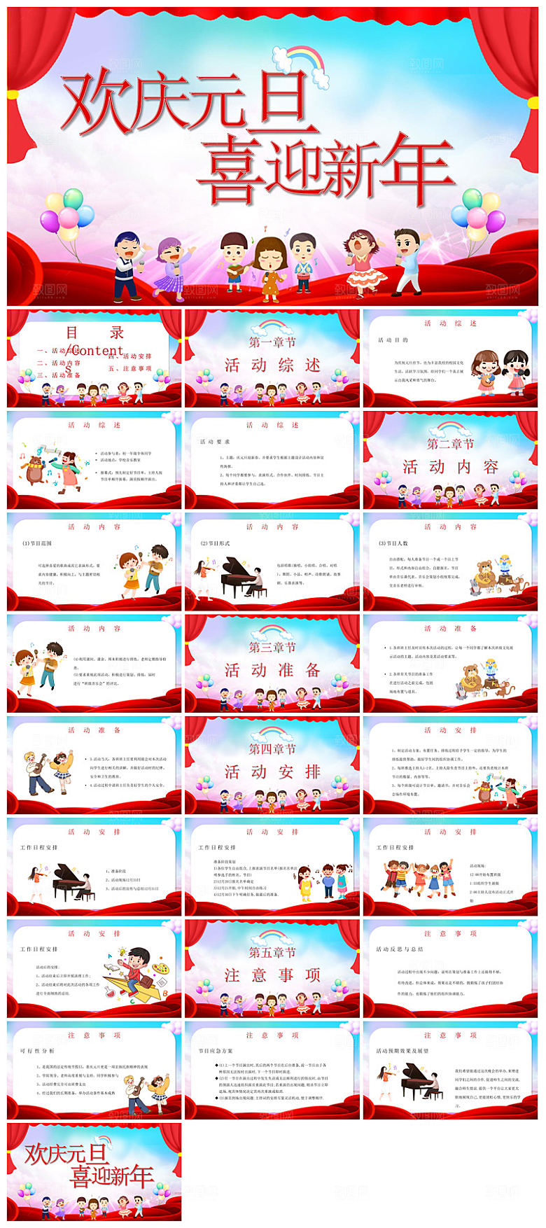 企业公司年会员工颁奖典礼新年晚会年终总结