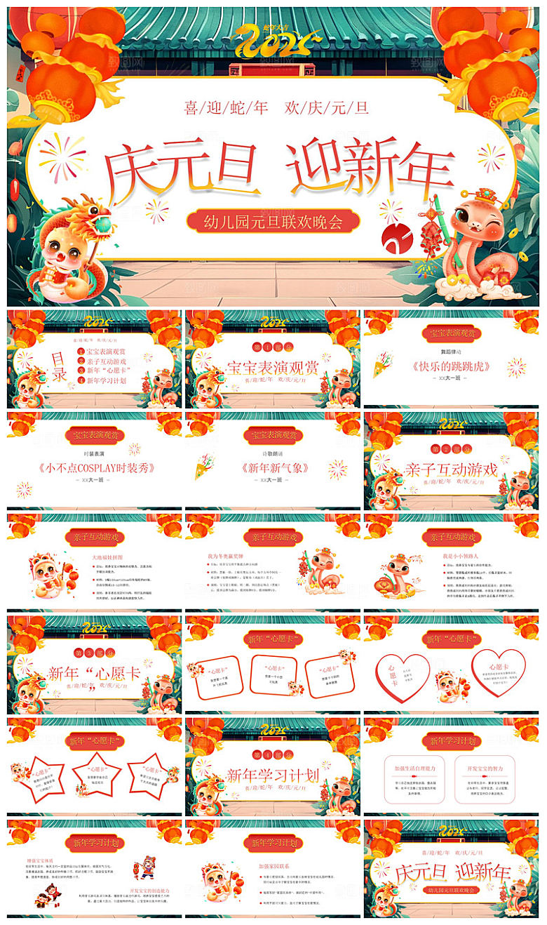企业公司年会员工颁奖典礼新年晚会年终总结