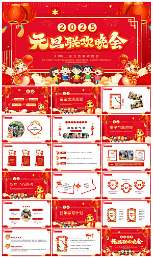 企业公司年会员工颁奖典礼新年晚会年终总结
