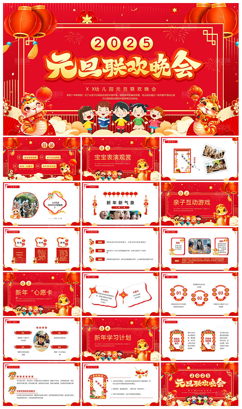 企业公司年会员工颁奖典礼新年晚会年终总结