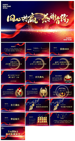 企业公司年会员工颁奖典礼新年晚会年终总结