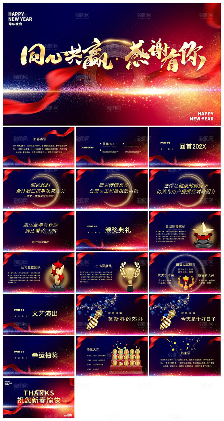 企业公司年会员工颁奖典礼新年晚会年终总结