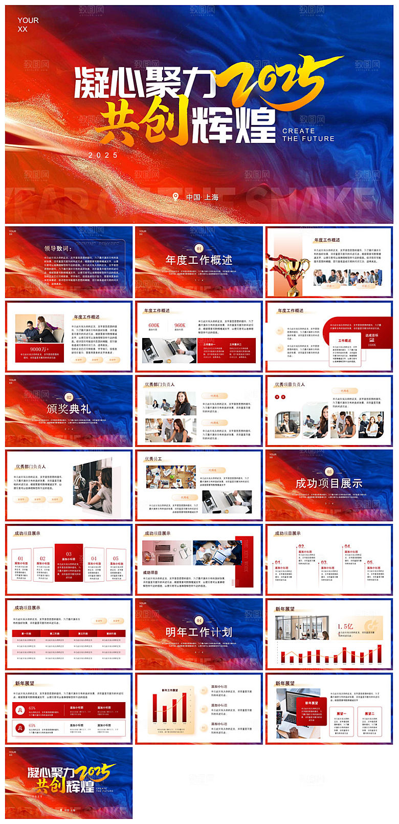 企业公司年会员工颁奖典礼新年晚会年终总结