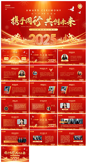 企业公司年会员工颁奖典礼新年晚会年终总结