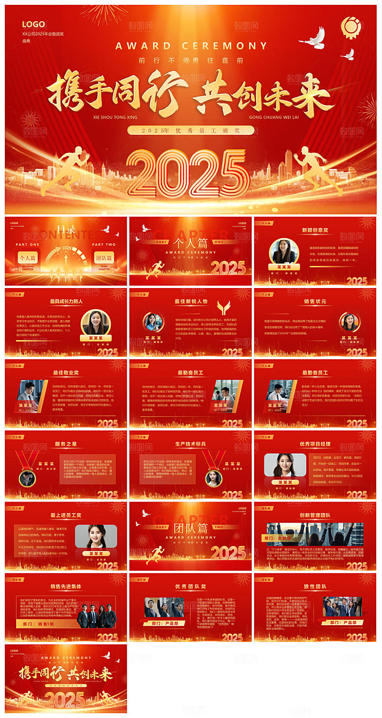 企业公司年会员工颁奖典礼新年晚会年终总结