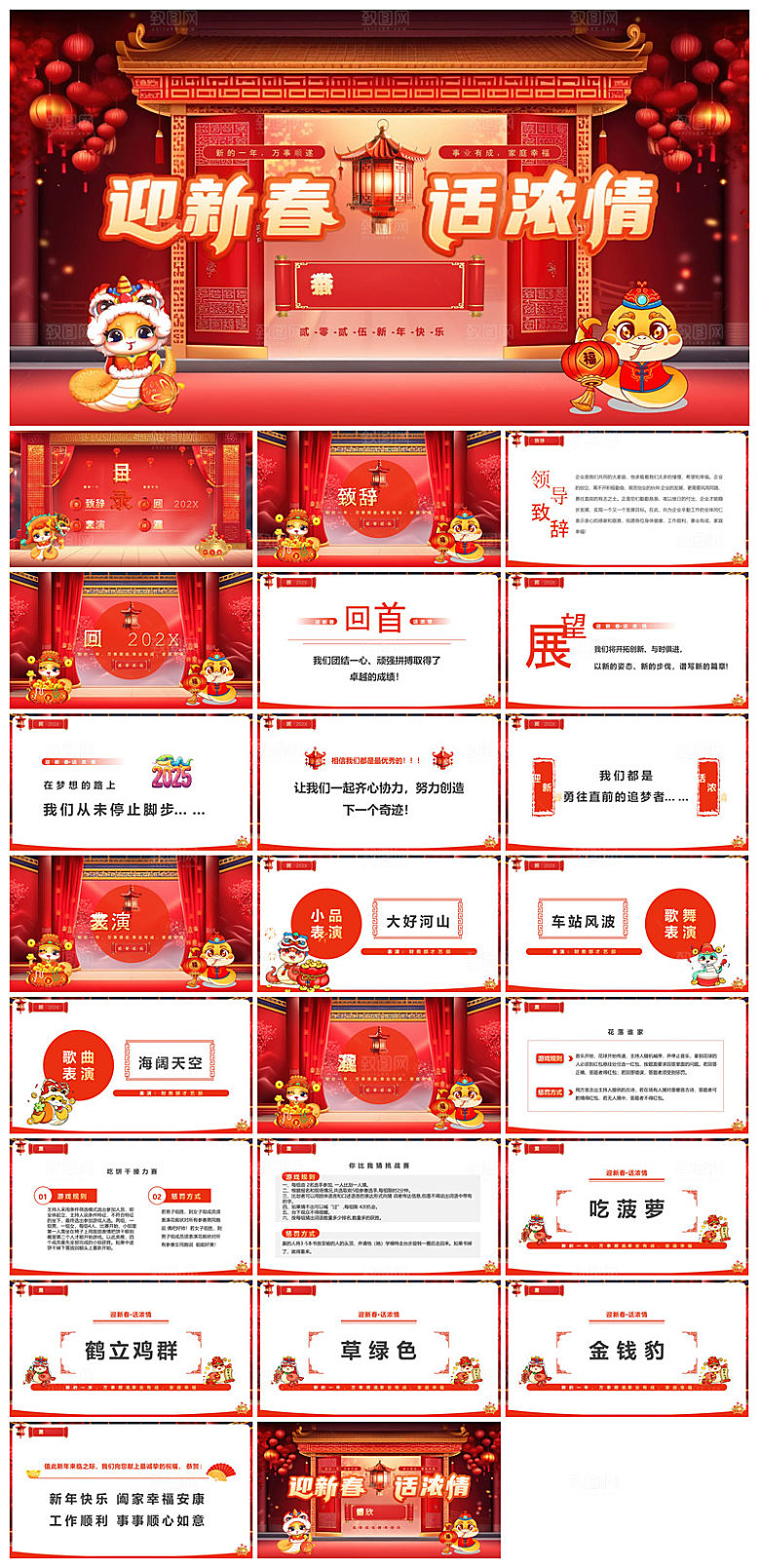 企业公司年会员工颁奖典礼新年晚会年终总结