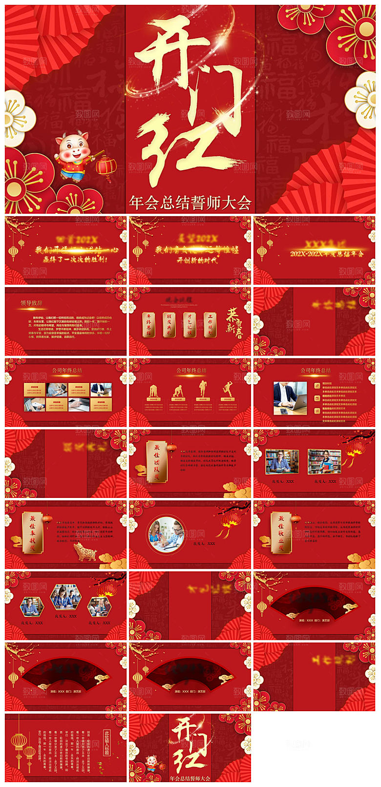 企业公司年会员工颁奖典礼新年晚会年终总结