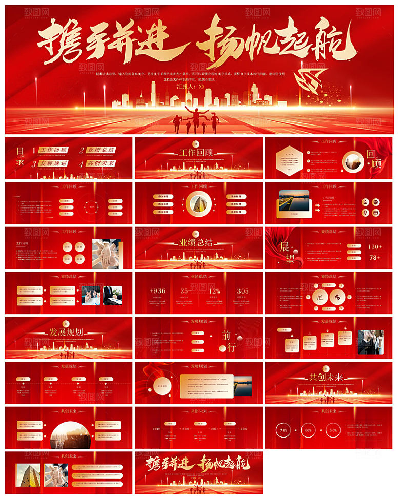 企业公司年会员工颁奖典礼新年晚会年终总结