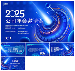 企业公司年会员工颁奖典礼新年晚会年终总结