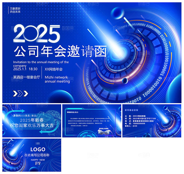 企业公司年会员工颁奖典礼新年晚会年终总结