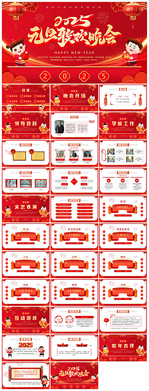 企业公司年会员工颁奖典礼新年晚会年终总结