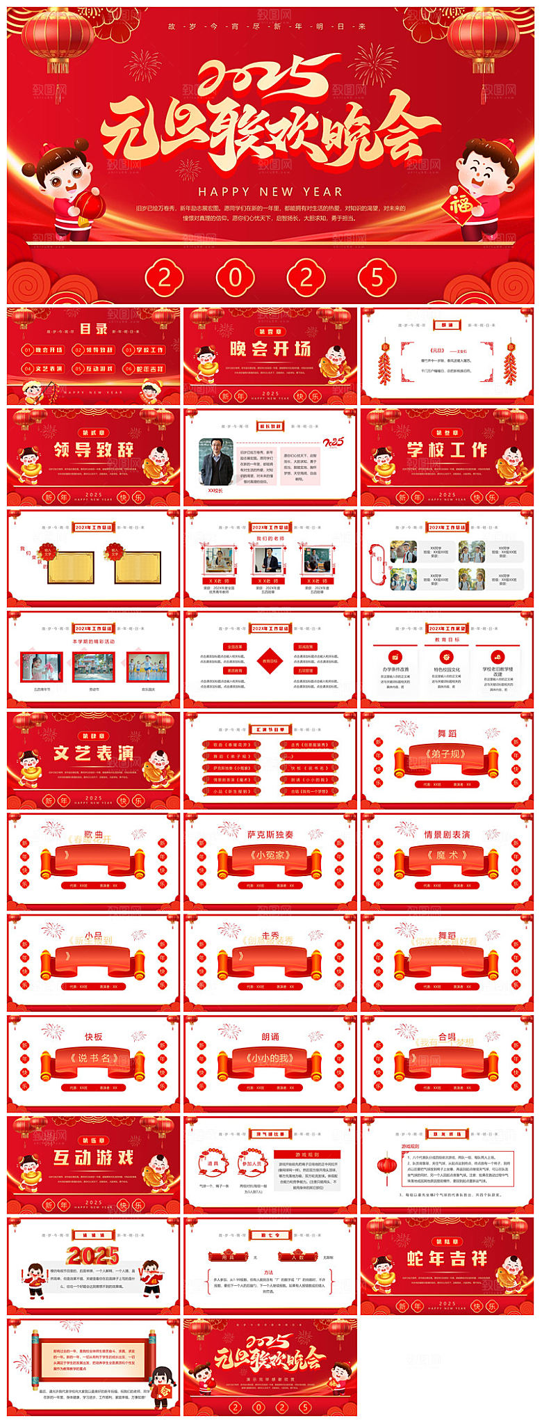企业公司年会员工颁奖典礼新年晚会年终总结