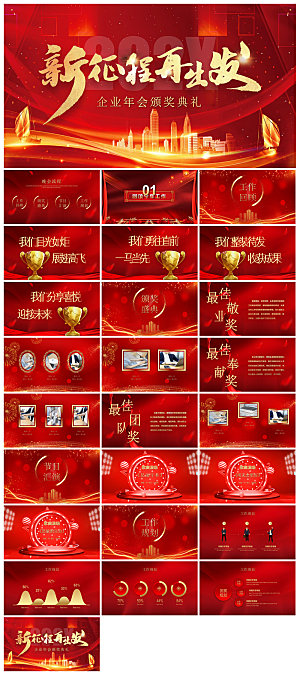 企业公司年会员工颁奖典礼新年晚会年终总结