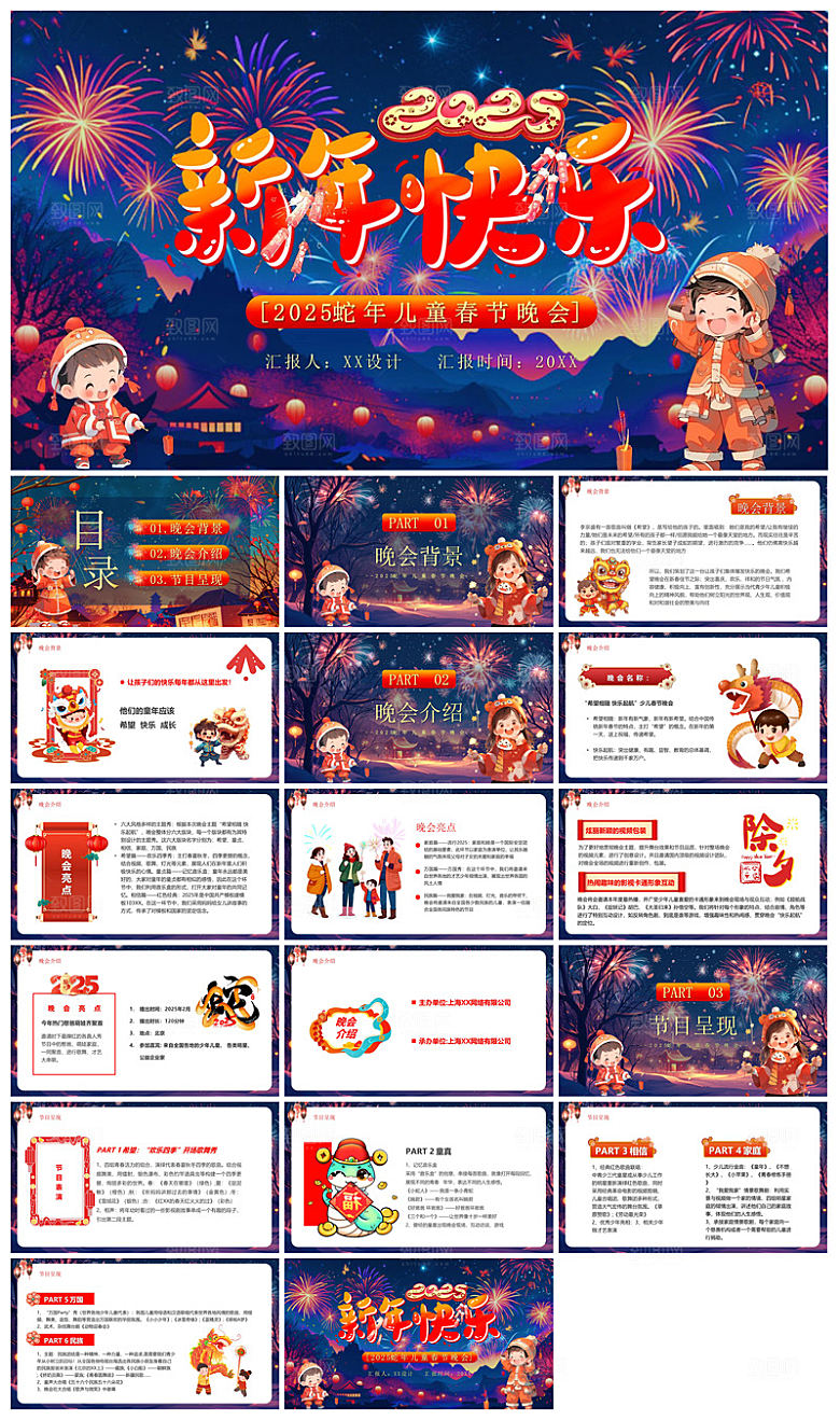 企业公司年会员工颁奖典礼新年晚会年终总结