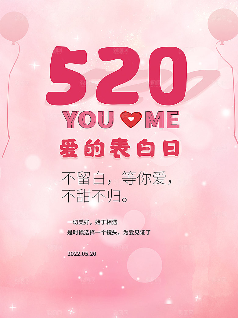 简约520情人节节日宣传海报