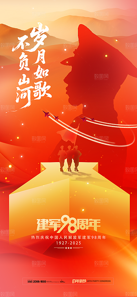 建军节八一创意海报
