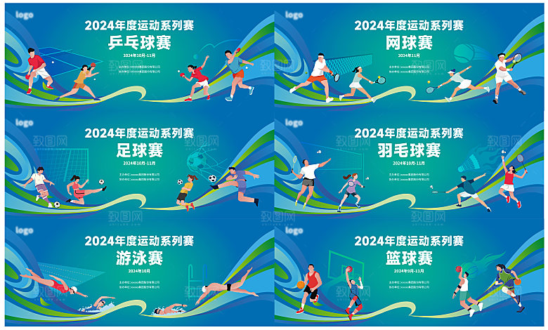 运动会主视觉海报