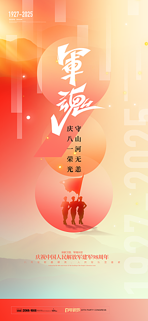 建军节八一创意海报