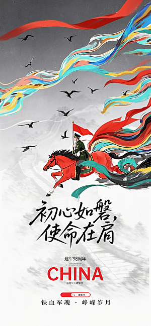 建军节八一创意海报