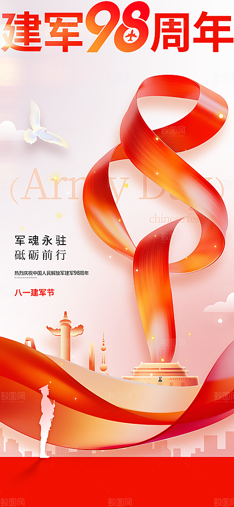 八一建军节创意海报