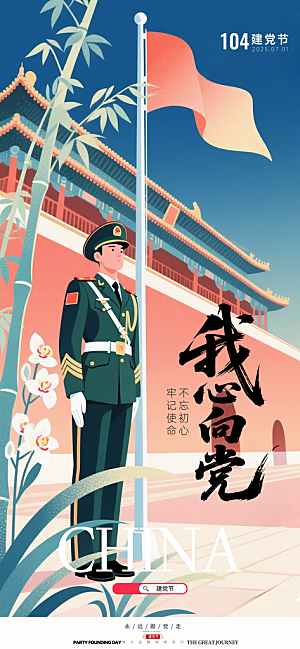 八一建军节创意海报