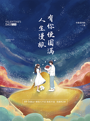 520情人节节日宣传海报