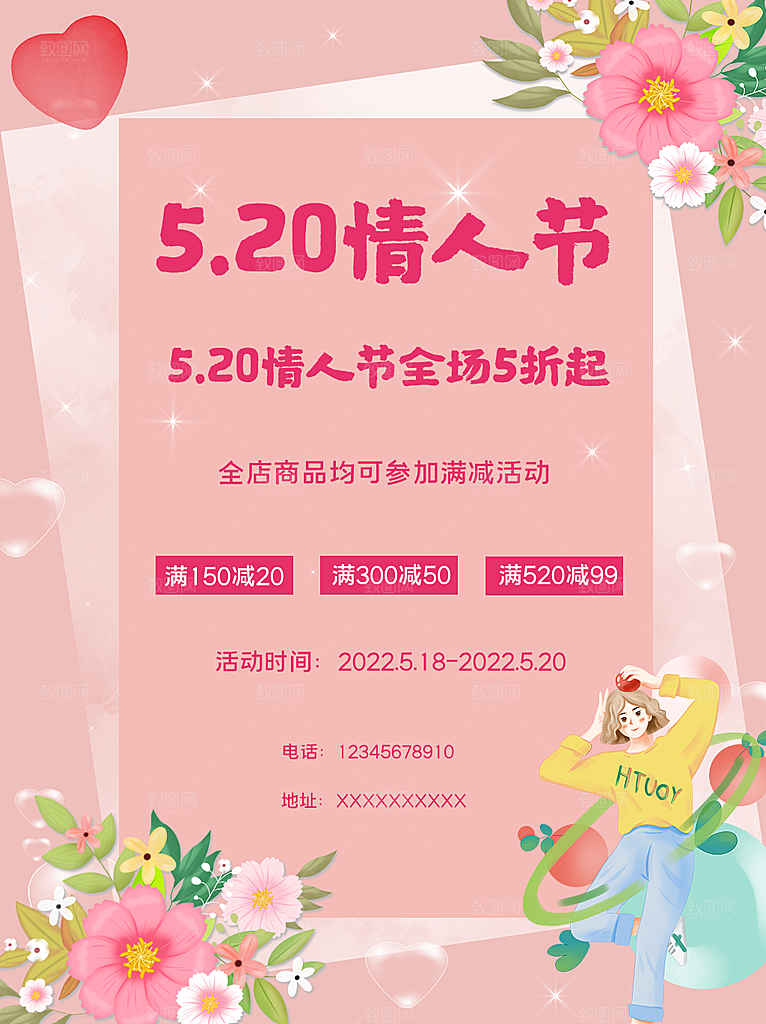520情人节节日宣传海报
