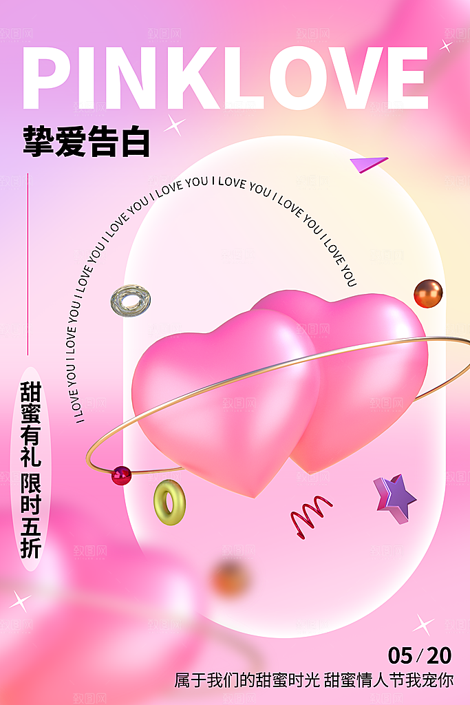 简约大气520情人节节日宣传海报