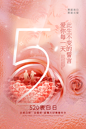 简约大气520情人节节日宣传海报