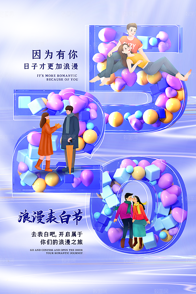 简约大气520情人节节日宣传海报