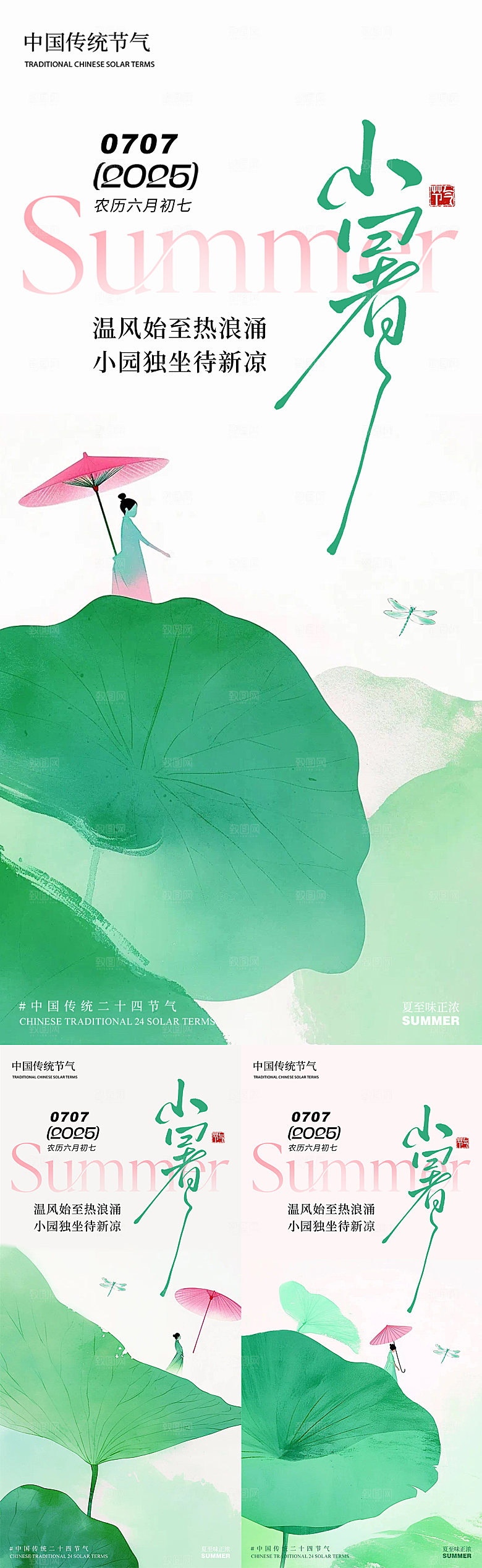 小暑  荷花  唯美  插画