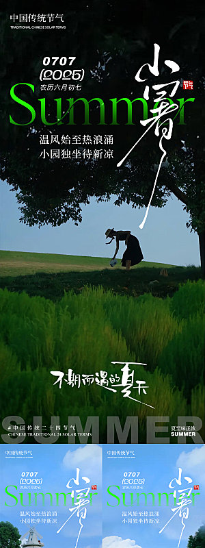 小暑草地树林蓝天白云夏季
