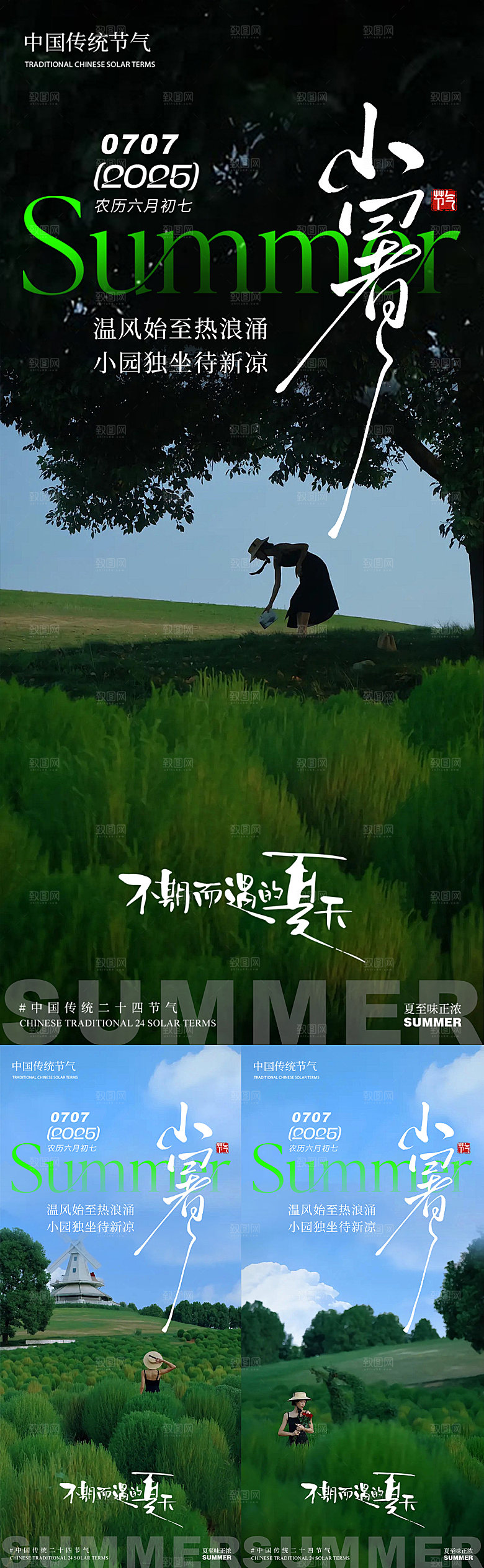 小暑草地树林蓝天白云夏季