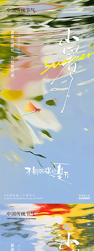 小暑花卉弥散唯美艺术夏季