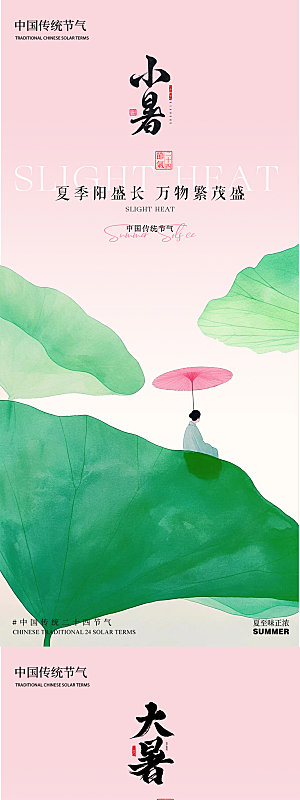 小暑古风插画荷花唯美系列