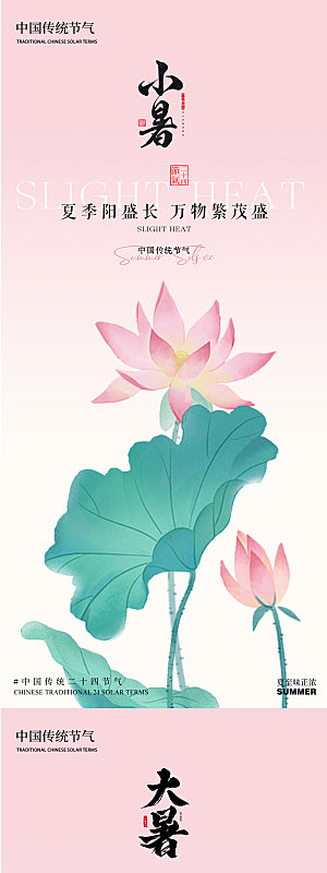 小暑古风插画荷花唯美系列