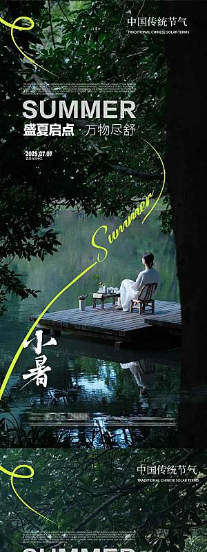 小暑大暑夏季湖泊山野喝茶惬意清凉