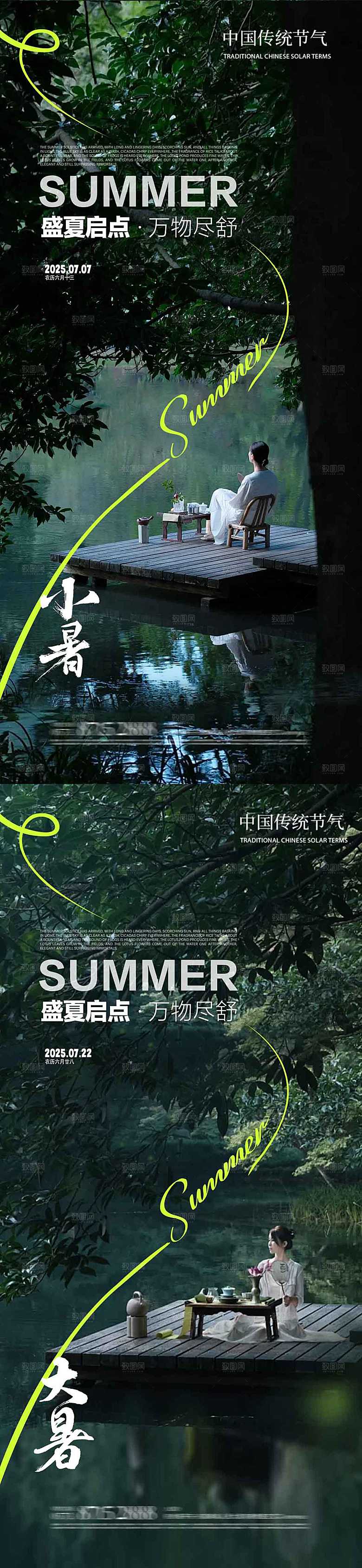 小暑大暑夏季湖泊山野喝茶惬意清凉