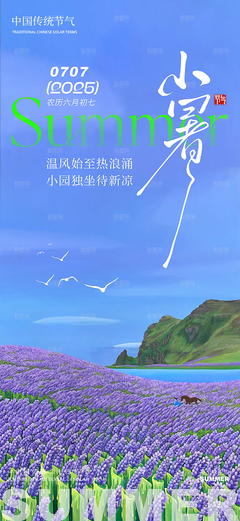 小暑插画花卉湖泊蓝天白云夏季简约意境