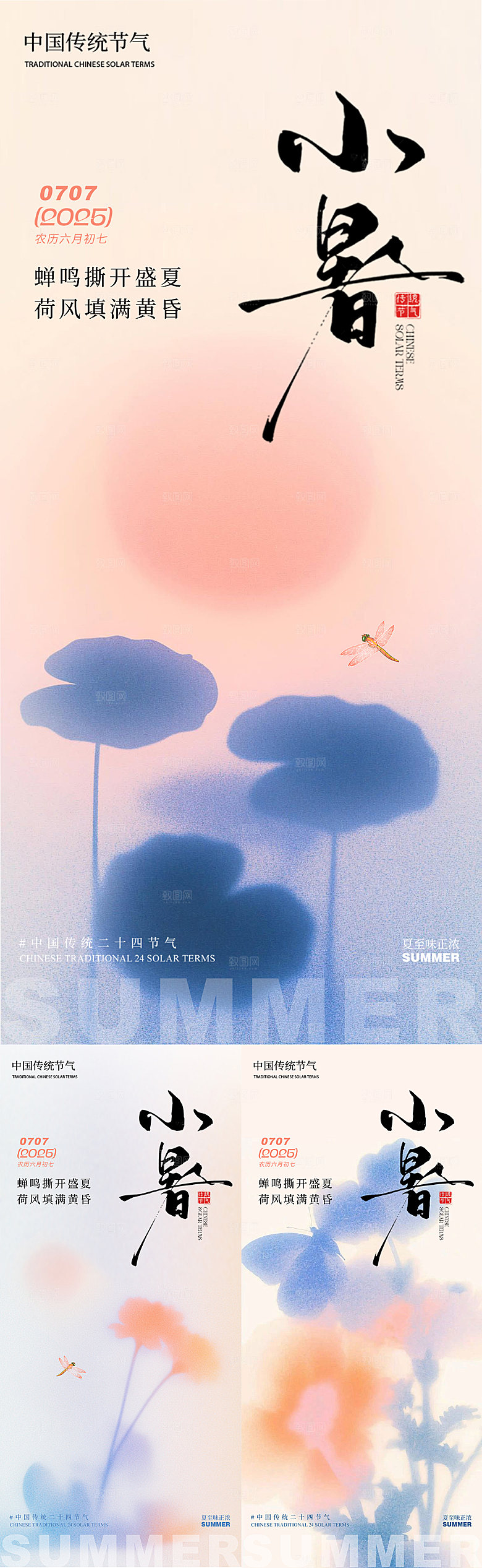 小暑简约插画荷花唯美清新