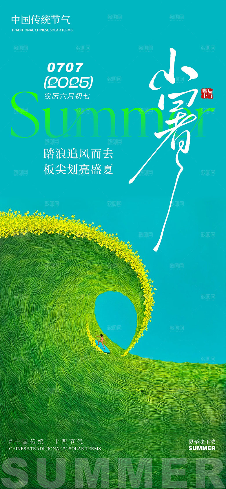 小暑插画大海冲浪蓝天白云夏季简约意境